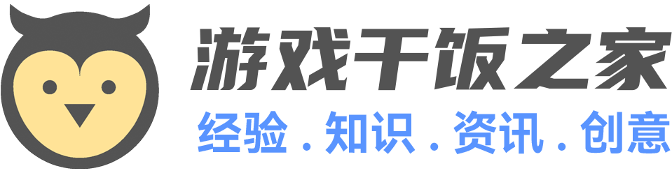 游戏干饭之家